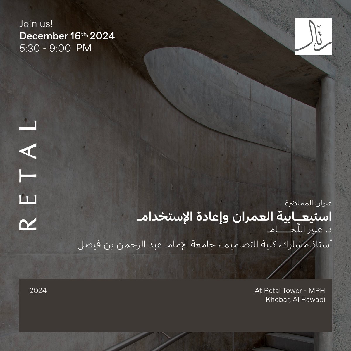 Retal_sa's tweet photo. ندعوكم لحضور #ديوانية_رتال_الإبداع، حيث نلتقي مع نخبة من رواد العمارة والتصميم في محاضرات وجلسات حوارية ملهمة تجمع بين الفكر والإبداع.

كونوا على الموعد مع تجربة تثري الشغف وتفتح آفاقًا جديدة
التاريخ: ١٦ ديسمبر ٢٠٢٤ 
المكان: مركز رتال للأعمال، القاعة الخارجية، الخبر