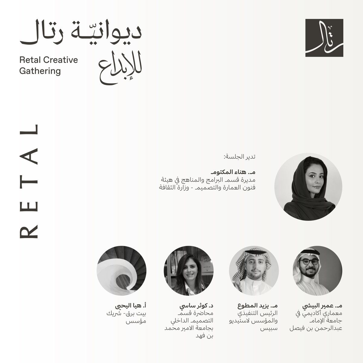 Retal_sa's tweet photo. ندعوكم لحضور #ديوانية_رتال_الإبداع، حيث نلتقي مع نخبة من رواد العمارة والتصميم في محاضرات وجلسات حوارية ملهمة تجمع بين الفكر والإبداع.

كونوا على الموعد مع تجربة تثري الشغف وتفتح آفاقًا جديدة
التاريخ: ١٦ ديسمبر ٢٠٢٤ 
المكان: مركز رتال للأعمال، القاعة الخارجية، الخبر