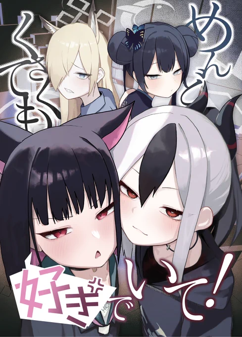 コミケの新刊予約開始してますー!キサキの描き下ろし漫画描いたのでぜひ……! 