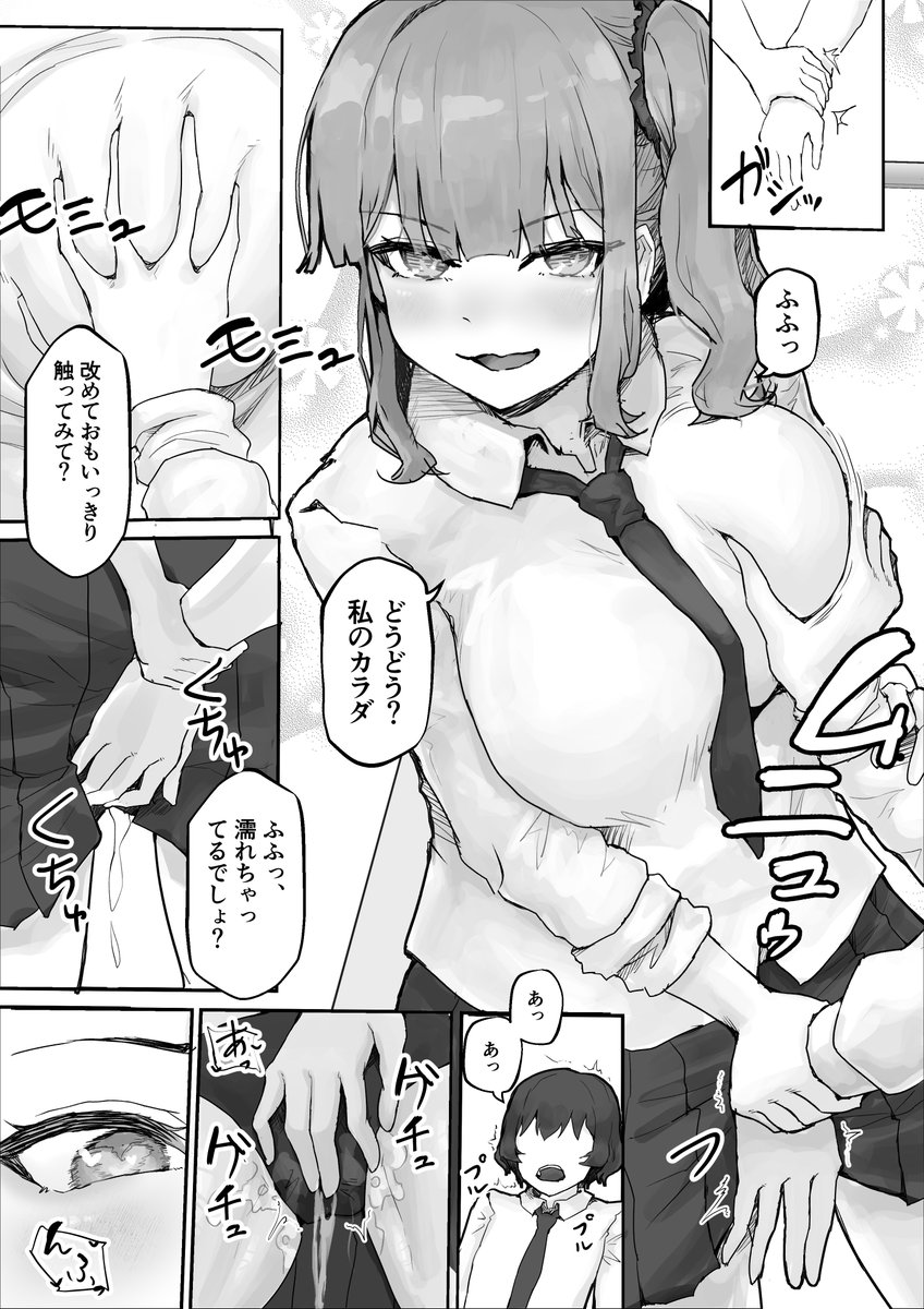🔞デカチンをずっと求めていた巨乳ギャルに目をつけられ…① 