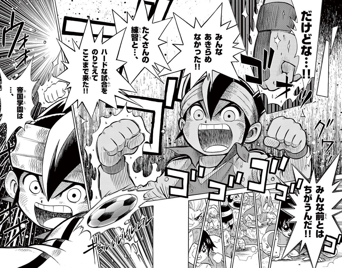 初めてコロコロ1位を獲得した超神回！（0/9）

#イナズマイレブン
#漫画が読めるハッシュタグ