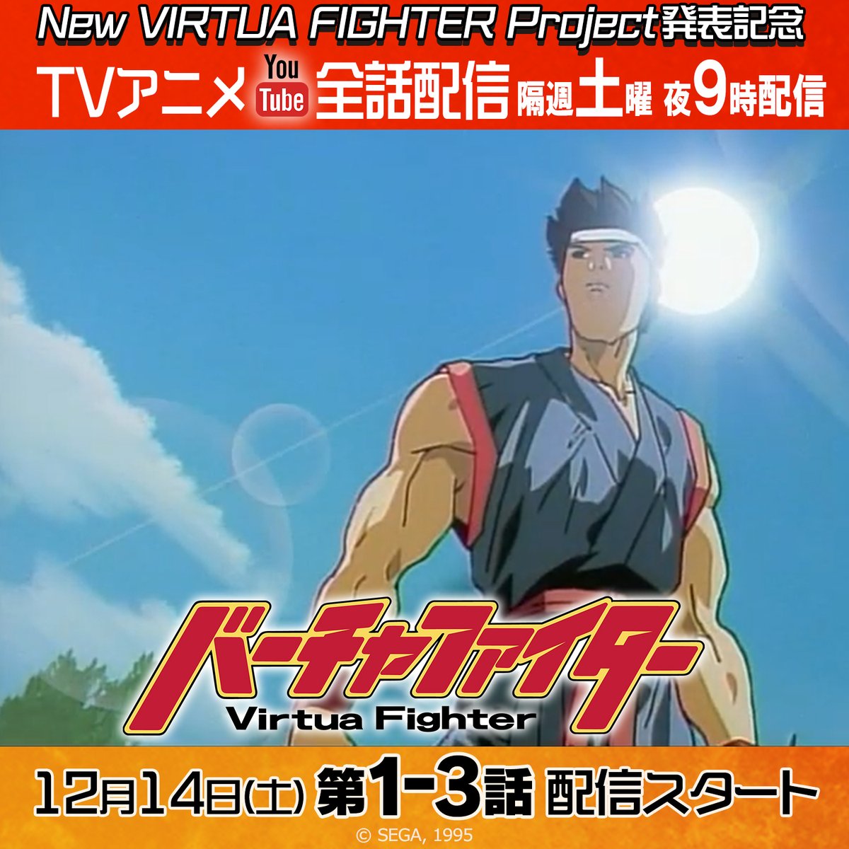 3D対戦格闘ゲーム『Virtua Fighter 3tb』が26年ぶりにゲーム