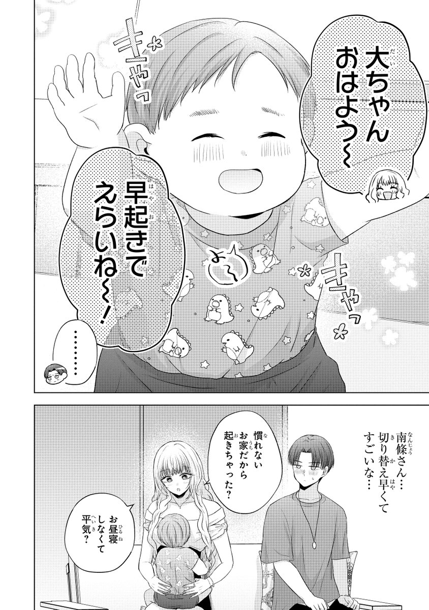 好きなギャルに会いに行ったらめちゃくちゃ子育て中だった(5/11) 