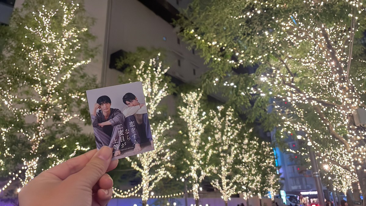 せんのすけさん(<a href="/sennosuke0824/">せんのすけ</a>)と恋二度見てきた！！ニヤニヤしちゃう場面があったな🤭
どこかカットされて入り組んだのか全然分からなかった。また一から見直すかー🤔

#恋をするなら二度目が上等 
#恋二度
#長谷川慎　#古屋呂敏 
#ろびまこ　#たかみや