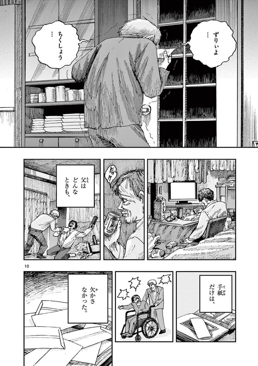 死んだ母から、手紙の返事が来ました。
※ホラー漫画です(3/4) 