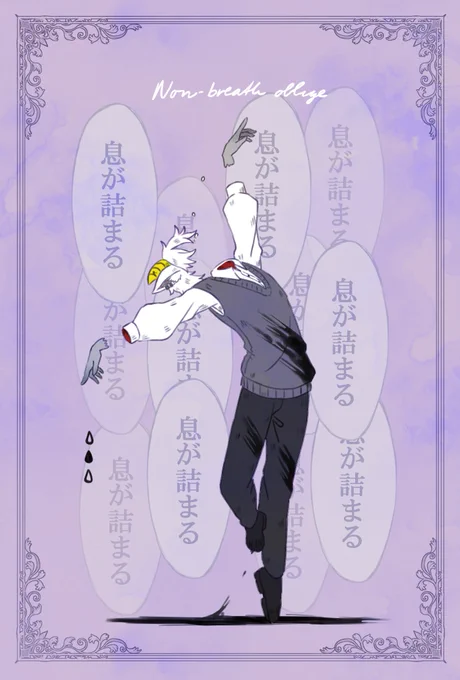 透明ノンブレス・オブリージュ

『さんはい
「この世には息もできない人が沢山いるんですよ」』 