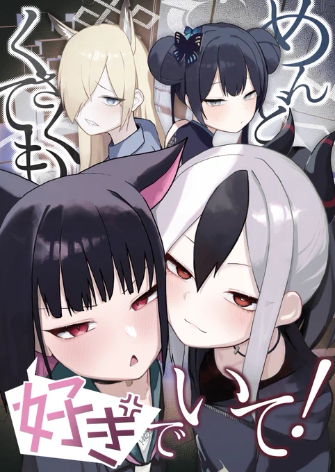 新刊のかわいい表紙を見てください 