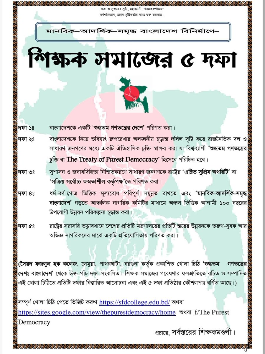 Principal Md. Ziaul Karim (@mdprincipa38296) on Twitter photo 