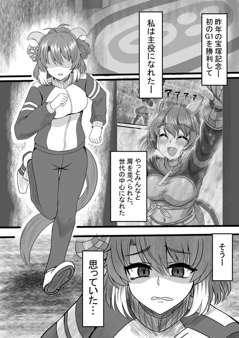 ダンツフレームがもう一度、主役になるまでのお話①
#ウマ娘 #ダンツフレーム 