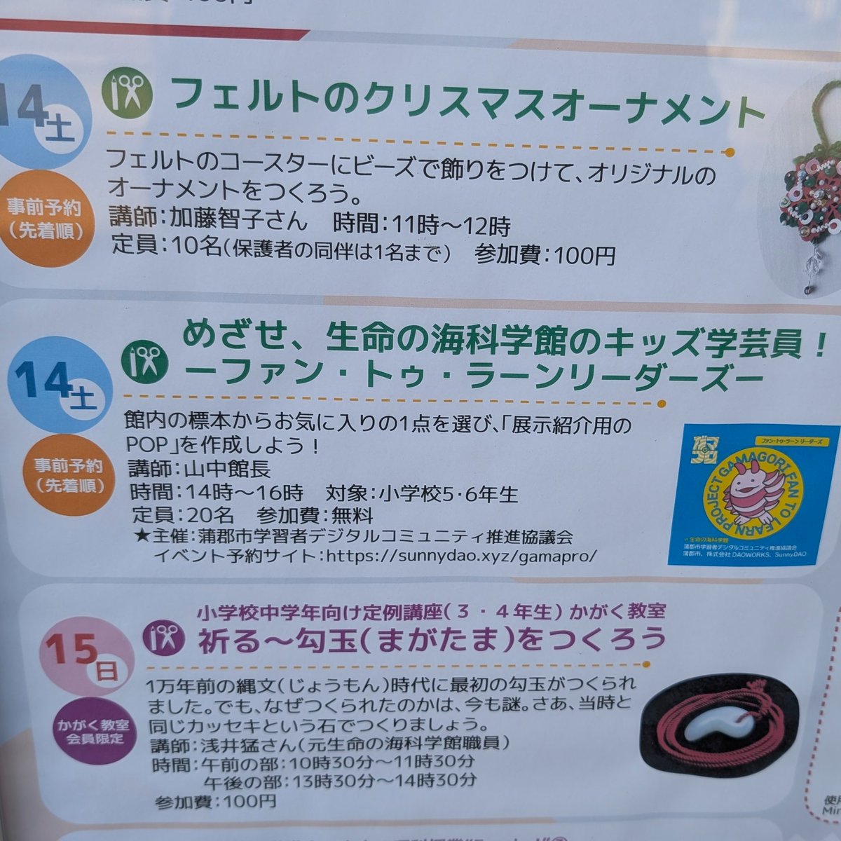 本日12月14日
愛知県蒲郡市にある「生命の海科学館」で
ファン・トゥ・ラーンリーダーズイベント

「めざせ、生命の海科学館のキッズ学芸員！」

を開催してきました。