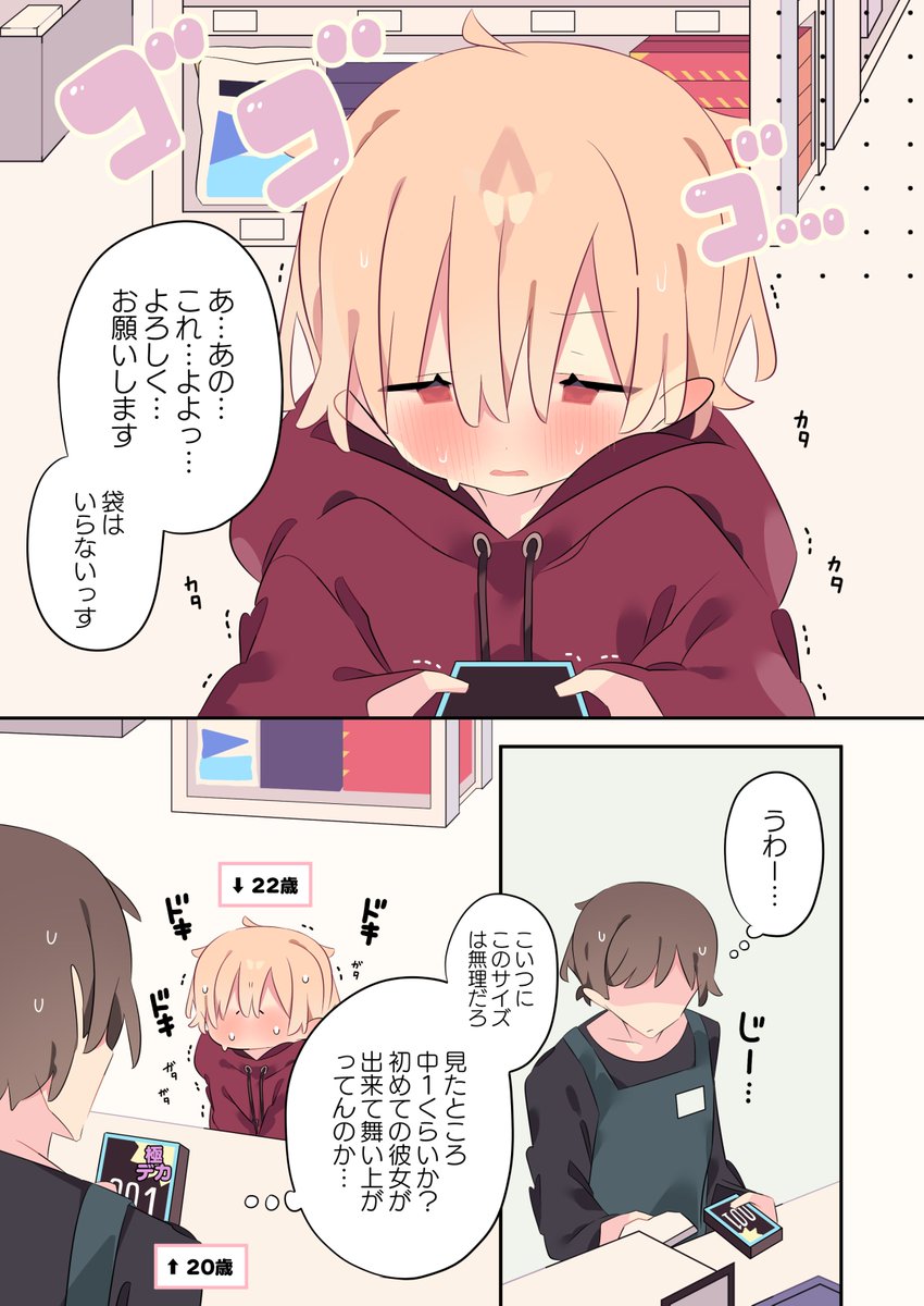 ゴムを買ったら凄く勘違いされた女の子
(1/2) 