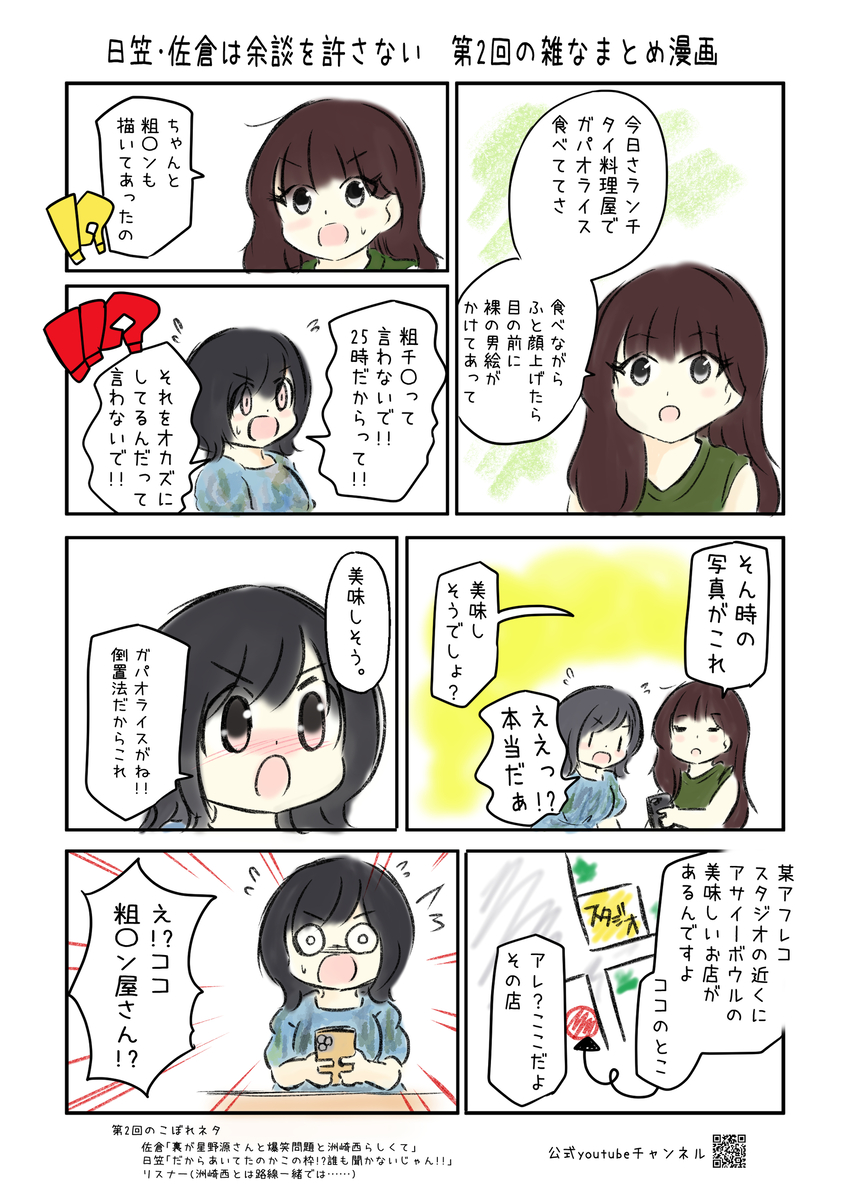 星野源の裏で 地上波放送のラジオとは思えない女性たちの会話。
#yodan (1/3) 