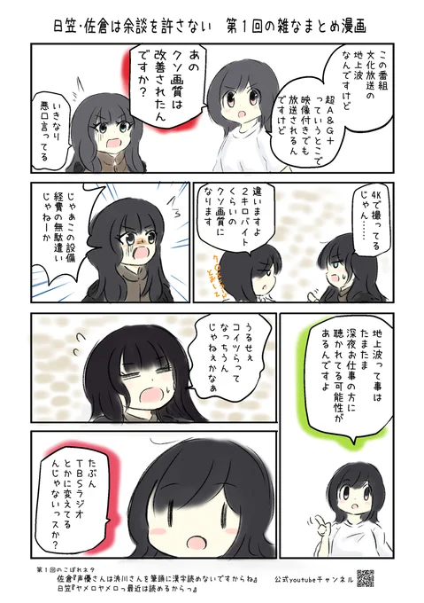 星野源の裏で 地上波放送のラジオとは思えない女性たちの会話。
#yodan (1/3) 