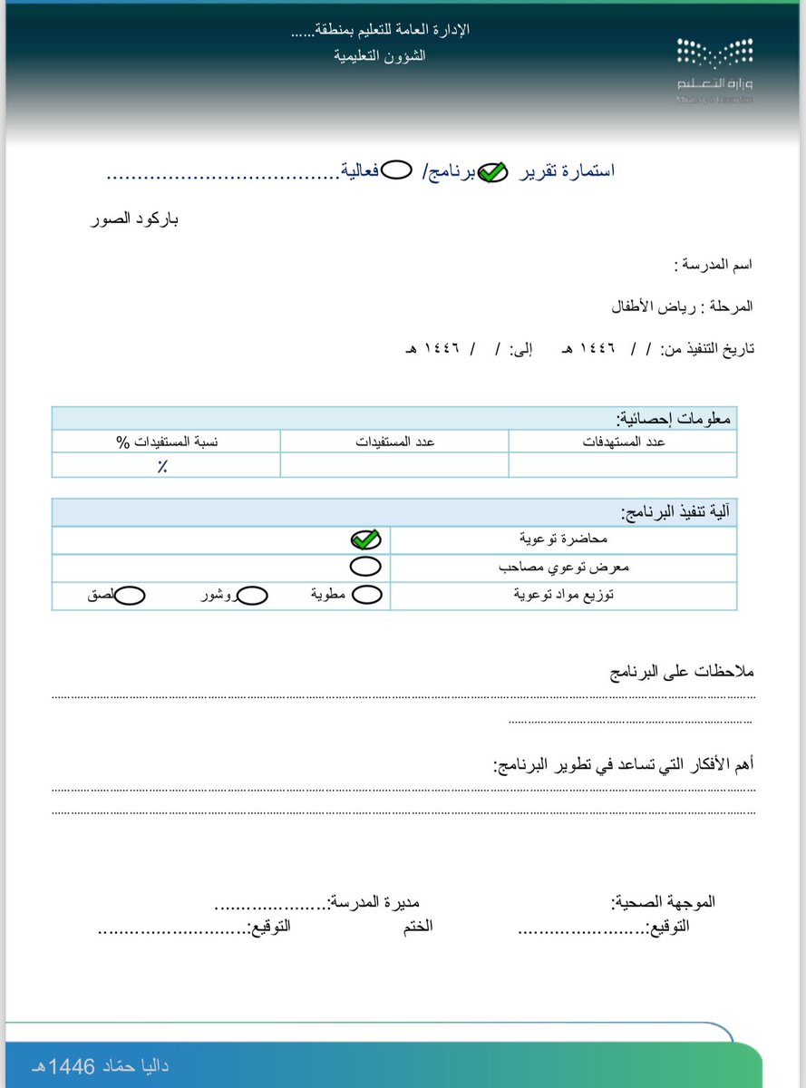services314's tweet image. إعداد تقرير برنامج / نشاط📂
يتوافق مع مؤشرات هيئة التقويم 📈
فقط بـ ١٥ 💵
للطلب التواصل عن طريق الرابط في البايو 📲
#تقرير #تقرير_نشاط #تقارير #تقرير_برنامج #تقرير_محاضره