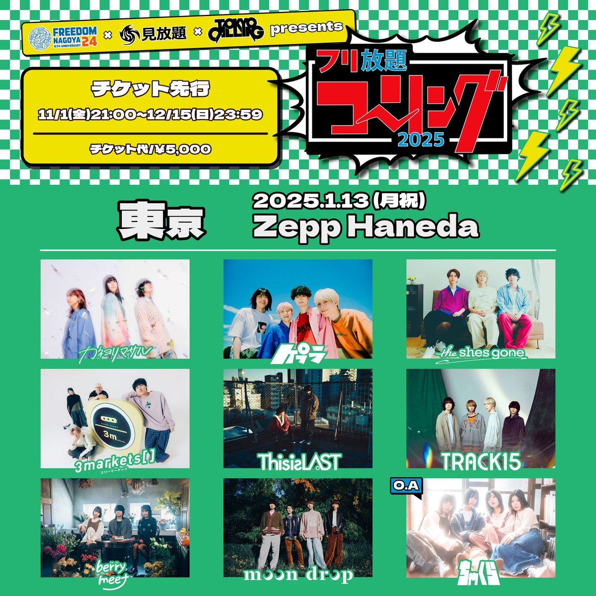 ✔︎東京タイム解禁✔︎】 FREEDOM NAGOYA × 見放題 × TOKYO CALLING