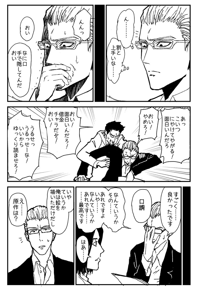 1話目(2/3) 