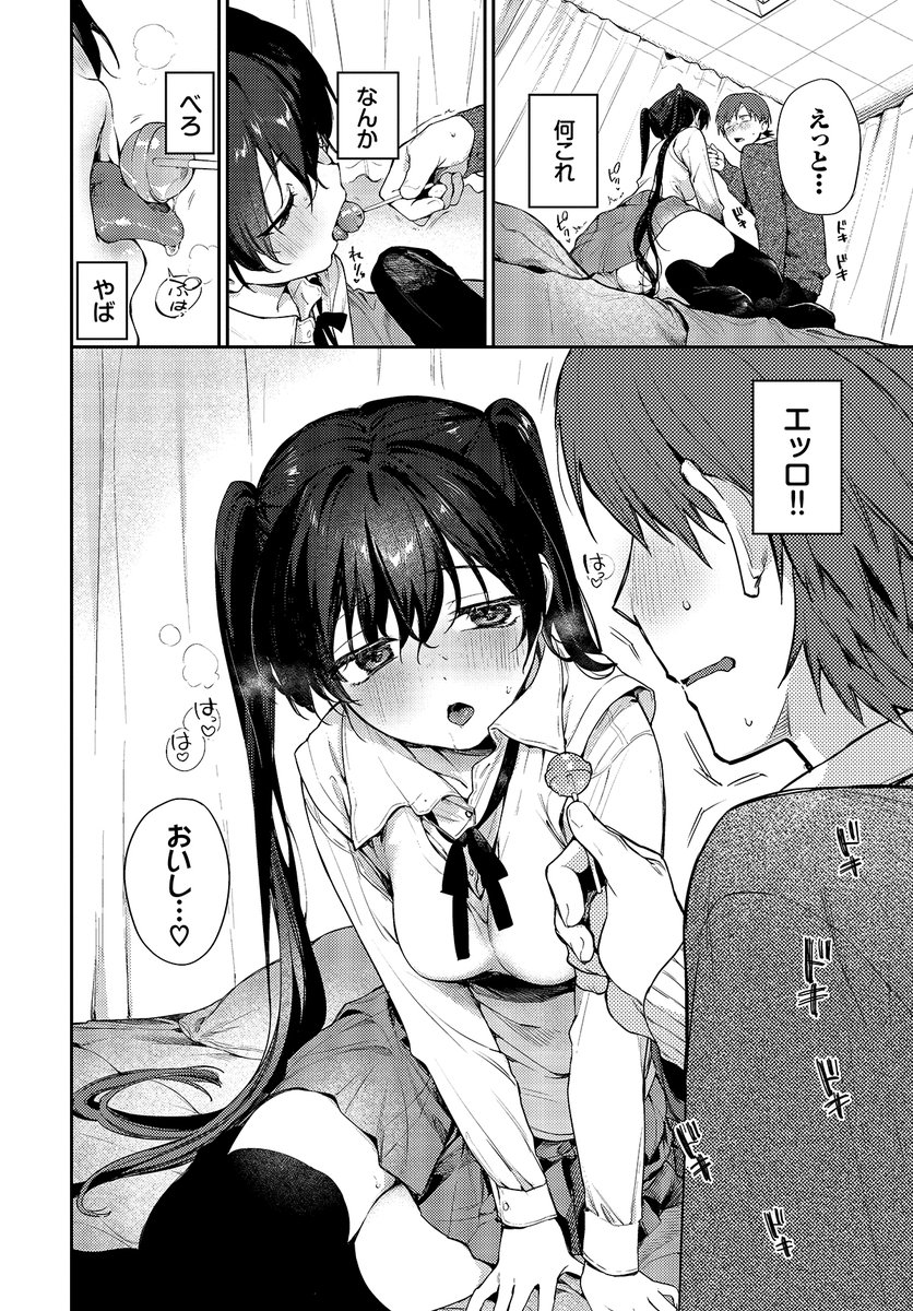 【バベル2月号作品紹介】
『すぴりちゅぱる2』花兄けい
占いが得意な幼なじみ・真綾に構ってもらえない武蔵はムラムラを募らせていた…。そんなある日、倒れてしまった彼女を介抱していると、いつになく甘えたがりでえっちに誘ってきて…!? 不器用な彼女が超絶かわいいピュアラブ譚の続編っ☆ 