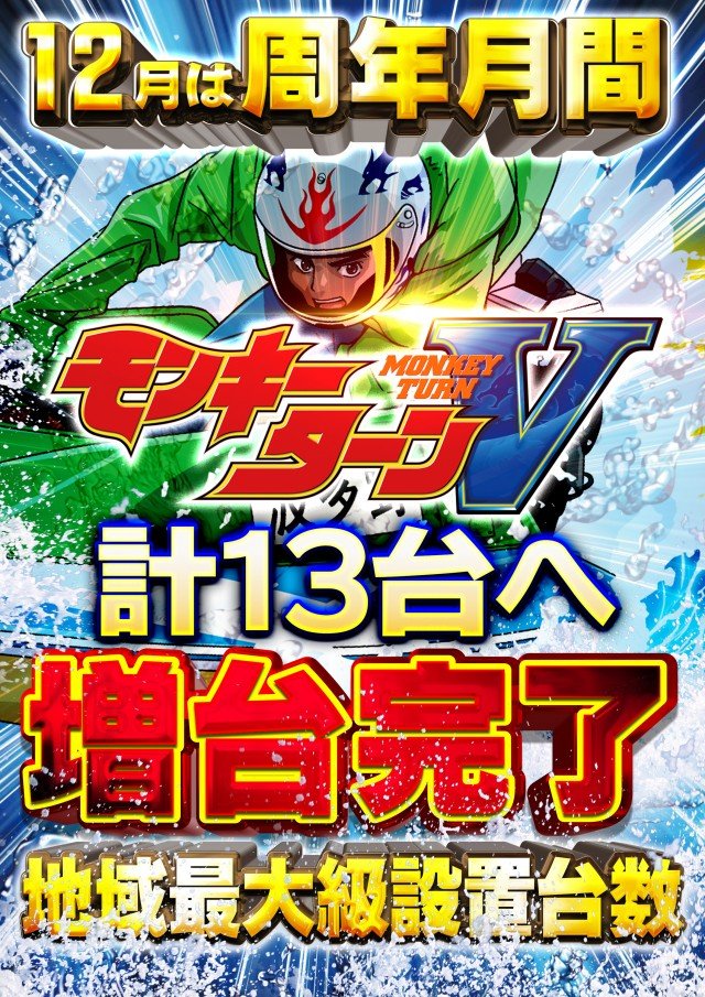 12/15(日) 中国すろっとの明日どこ行く➀-2⁉ 【山口県】 👥今風七理