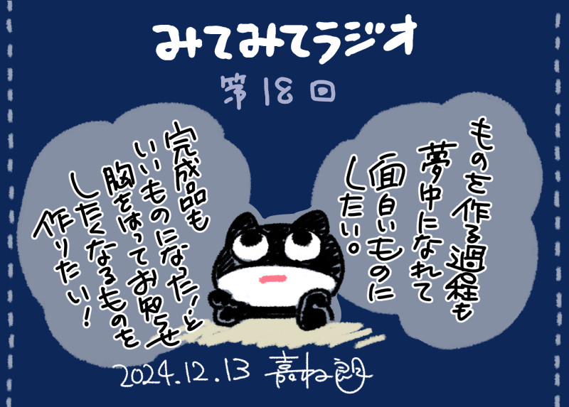 💫みてみてラジオ第18回更新💫
今回持ち寄ったみてみてトピックはこちら。
・「本音が言えない」(嘉村)
・「やりたくないことは…やらなくていいorやった方がいい」(みぞグミ)
ぜひ聴いてね～。
https://t.co/q2bW0LjzFy
#はてなブログ #つれづれ #雑談 #ラジオ 