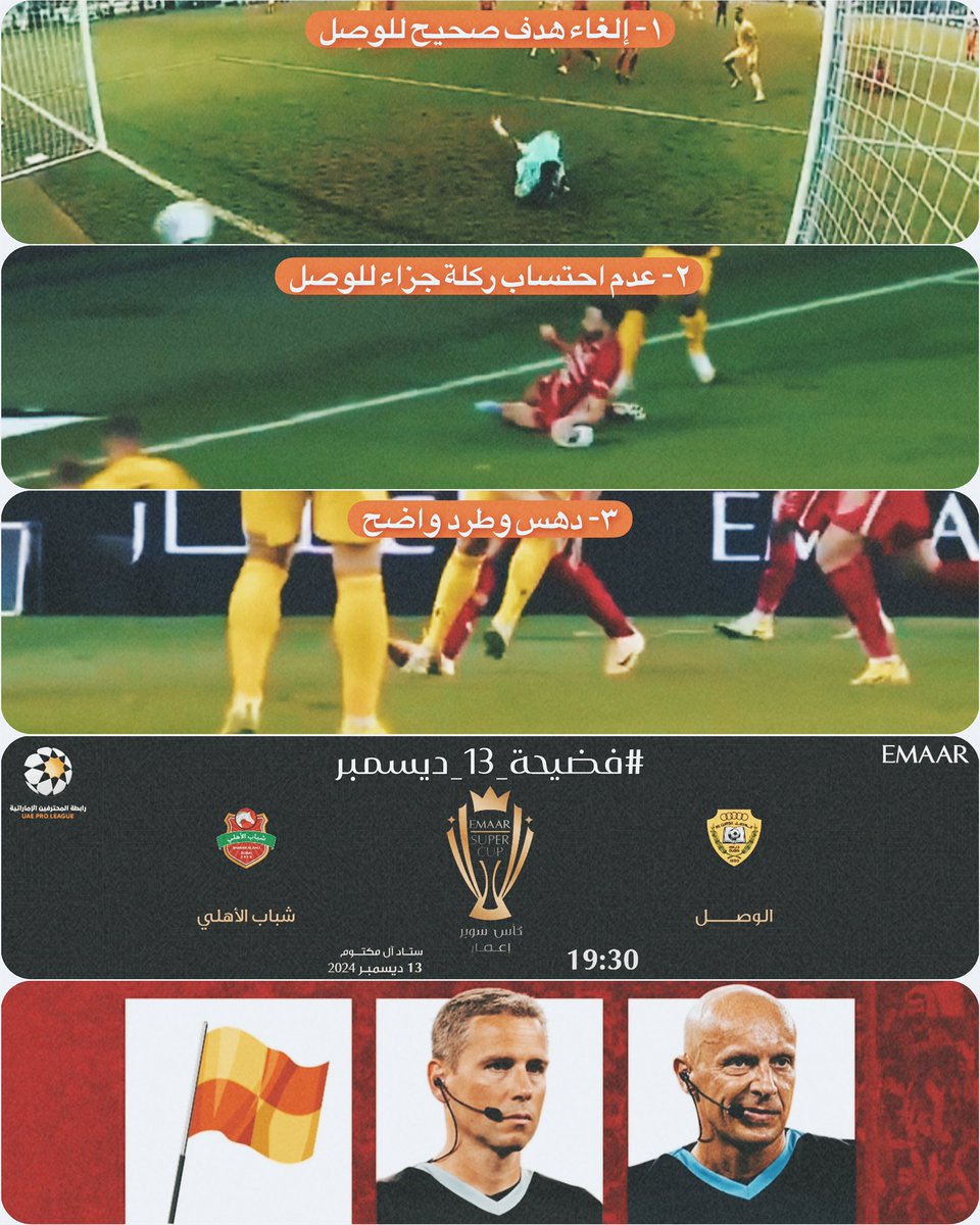 #فضيحة_13_ديسمبر