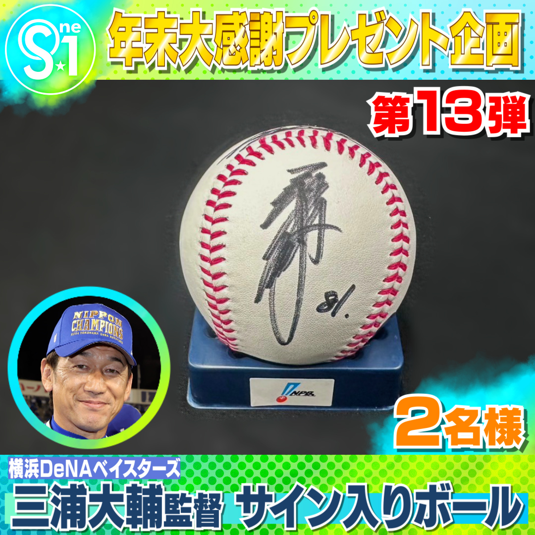 横浜ベイスターズ サイン入り野球ボール 横浜BayStars 三浦大輔サイン