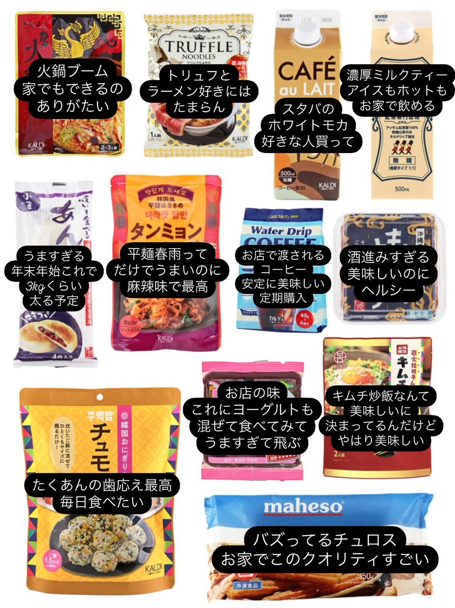 b55fq's tweet photo. 今時期のカルディおすすめ購入品🇰🇷🌶️ https://t.co/xXbGtJggcm