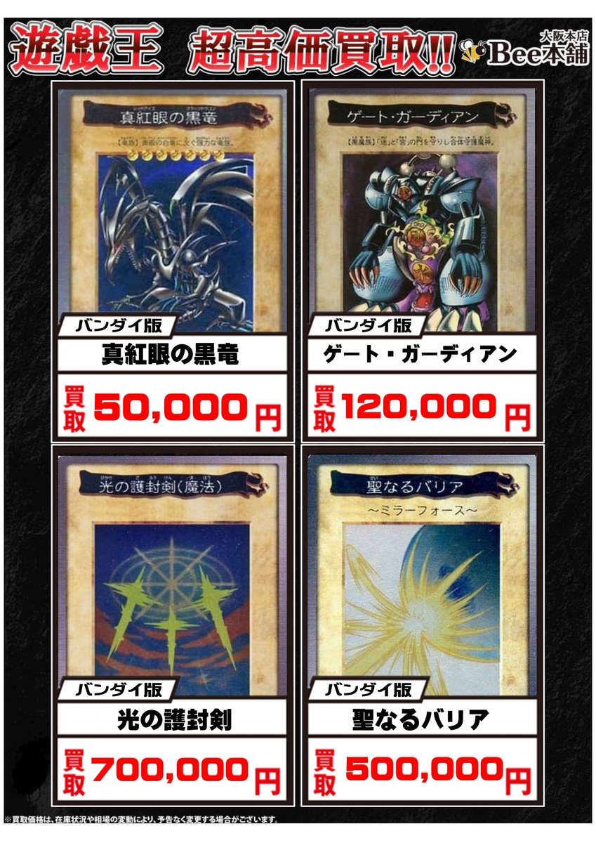お*ち様 遊戯王カード　バンダイ版　その他まとめ売り おたちゅう。秋葉原2号店トレカ館 on X: 