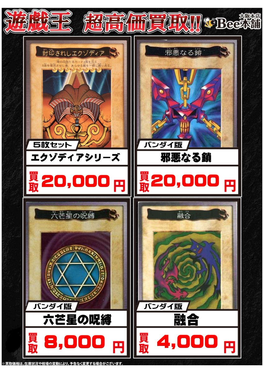 遊戯王　バンダイ版　まとめ売り　４００枚以上！ Bee本舗@大阪本店 on X: 