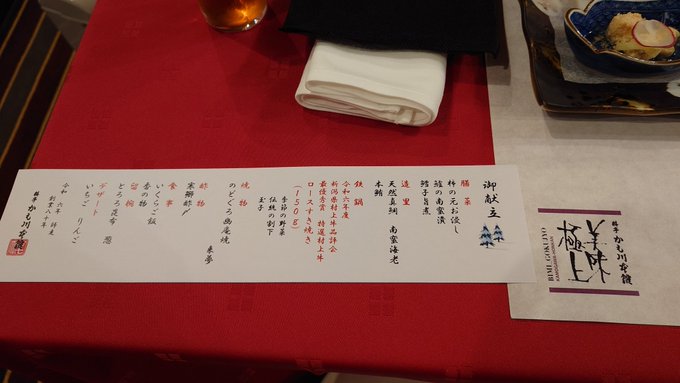 うめぼし・ディナー 