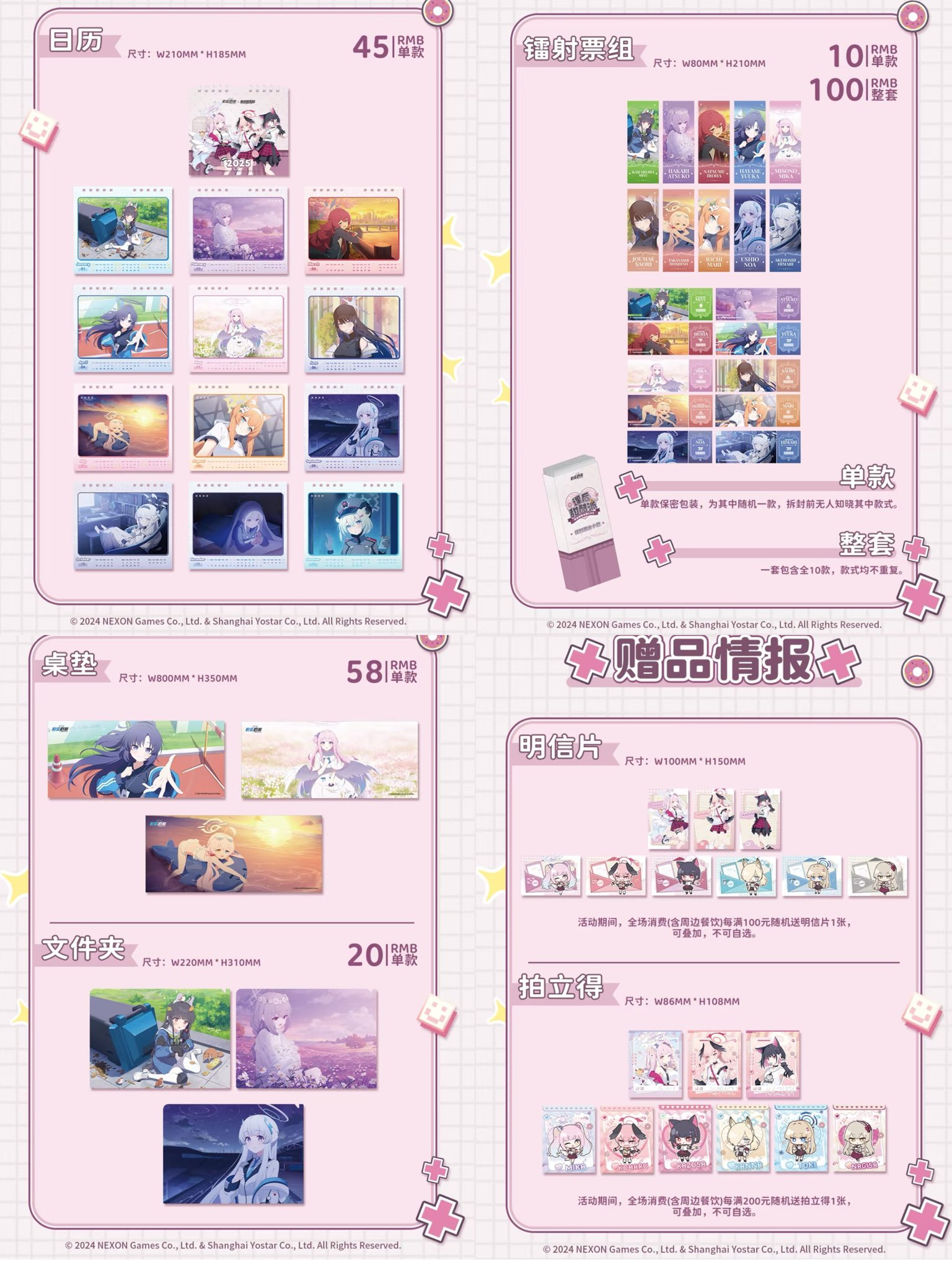 中国限定】ブルーアーカイブ 萌果醤 コラボカフェ【アコ】グッズフル