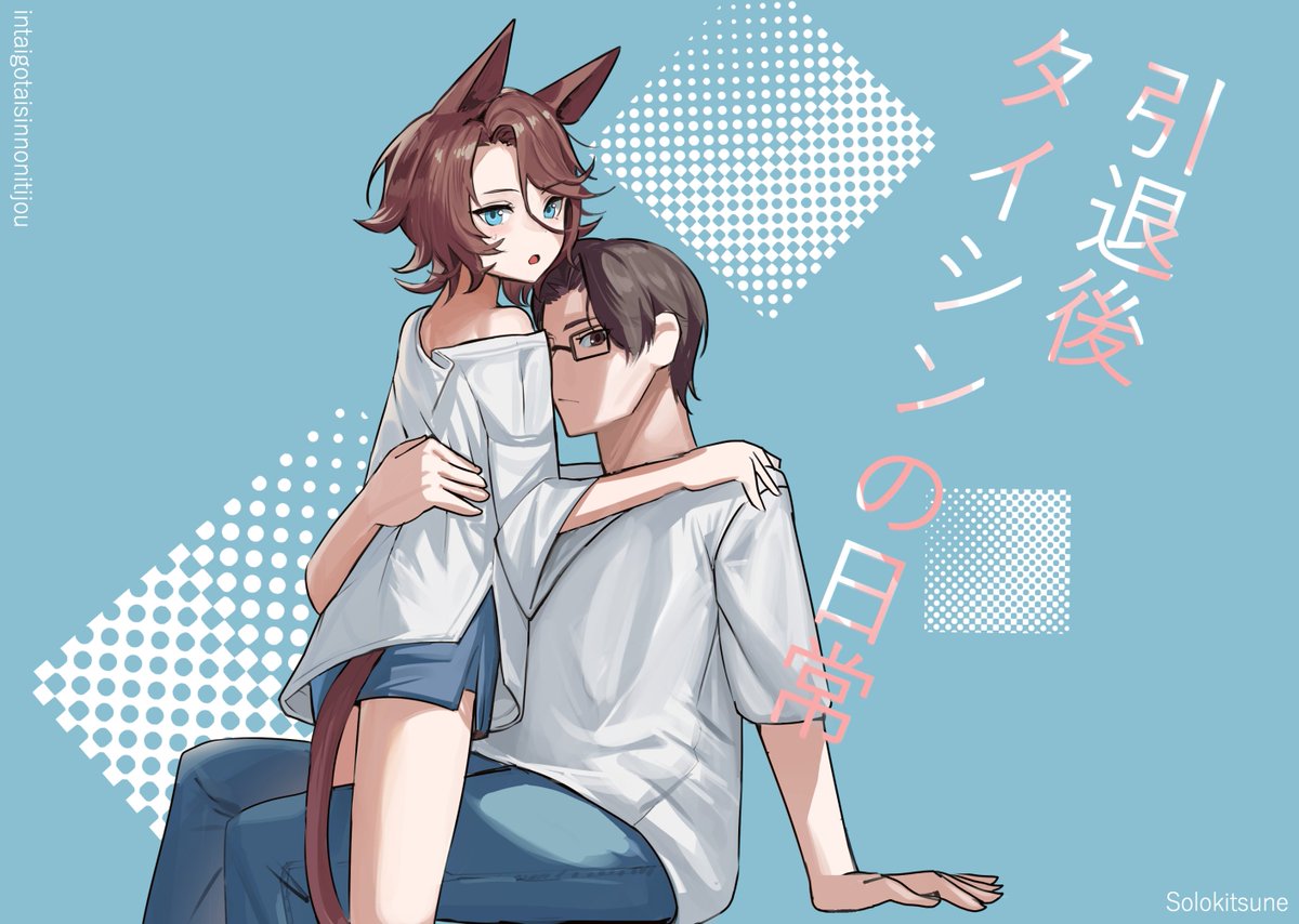 新刊イラスト本表紙
オリトレタイシン(カップル)の日常を描いてます

よよよよろしく

ツリーに🍈さん事前予約URL 