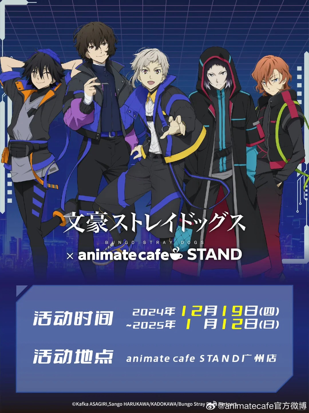 文豪ストレイドッグス　アニメイトカフェ上海　太宰治　江戸川乱歩　4点セット 文豪ストレイドッグス アニメイトカフェ上海 太宰治 アクリル