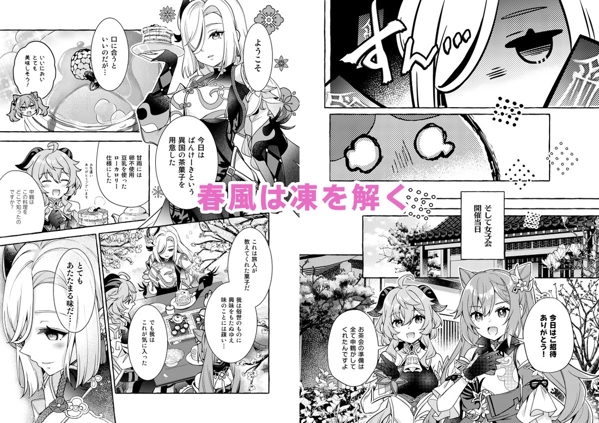 【C105新刊1】「FUKUIKU」A5/154P/1300円(会場頒布価格)
2022年12月～2024年3月発行の原神本の総集編です
新規描き下ろし漫画8P・加筆修正有り
女の子中心のほのぼのコメディ漫画を6冊収録※百合CP本も有り(刻甘・蛍綾)
スペース:1日目 東ス26ab【LETRA】にて頒布
サンプルと通販リンクはツリーに↓ 
