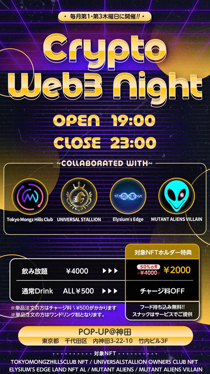 PopupKanda's tweet photo. 🔥 Crypto Web3 Night次回告知 🔥

次回のスペシャルゲストは、ガンホーやアニメイトグループでゲーム業界の第一線で活躍され、現在はElysium's Edge(@ELYSIUMS_Crypto) プロデューサーを務める雑賀さん（@saika_hiroshi） が来店決定✨

📅 開催日：12月19日
⏰ 時間：19:00スタート
📍 会場：POP-UP @神田

💰 料金：
飲み放題プラン：4000円
単品プラン：ALL 500円

✨ NFTホルダー特典あり！
飲み放題が 半額！
チャージ料（500円） 無料！

🎨 対象NFT一覧：
✨NEW✨ MUTANT ALIENS VILLAIN（@0xmavillain） TokyoMongzHillsClubNFT（@TMHC_Official）
ユニスタOwners NFT（@Unista_JP）
エリクリLAND NFT AL（@ELYSIUMS_Crypto）

👥 注目ポイント
Elysium's Edgeのプロジェクトの現状や、ゲーム業界×Web3が生み出す新しい可能性など、ここでしか聞けない貴重な話が盛りだくさん🎮！

申し込み不要！当日はそのままPOP-UP@神田へGO🙌初心者の方も初来店の方もお気軽にお越しください^^ 

#ElysiumsEdge #エリクリ