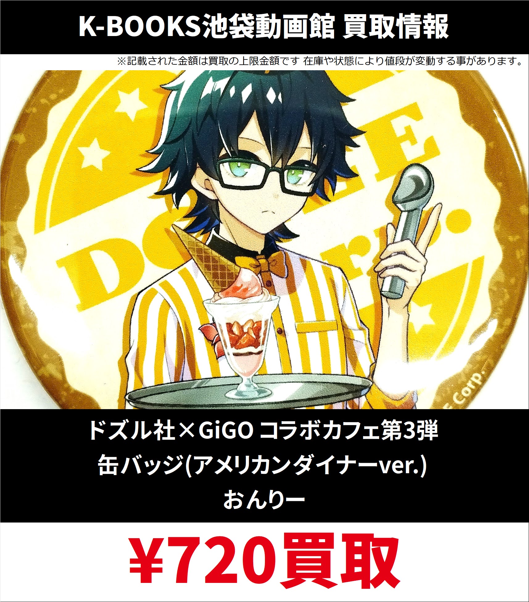 送料無料 通販  ドズル社おんりー☆GIGOカフェ第一弾アクリルスタンド くじく 店舗・販促用品