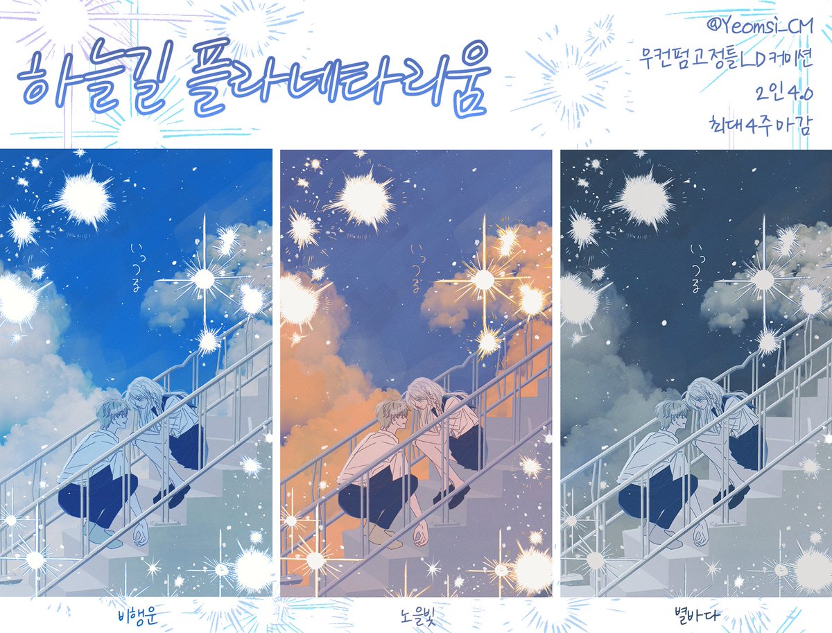 Yeomsi_CM's tweet photo. #RT

기쁜 날입니다💙
추운 날 안팎으로 고생하셨던 모든 분들께 감사하는 마음으로! 본 트윗 알티해주신 분들 중 한 분 추첨하여 원하시는 타입 하나 작업해드리겠습니다...🕯️
추첨은 급한 일정이 끝나는 대로 하겠습니다!!! https://t.co/lny4yTDaRl