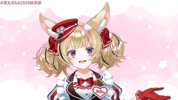 かわいい～!#尾丸ポルカ2024新衣装 