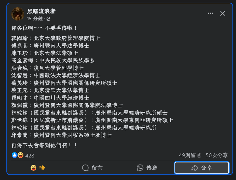 記住啊，不要再傳了。

一棒接一棒，棒棒都強棒。

#要廣為宣傳不要再傳
