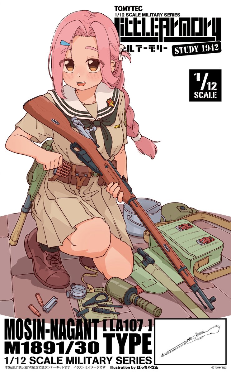 トミーテック様の「リトルアーモリー STUDY1942」シリーズ新製品、
モシン・ナガン M1891/30
の箱絵イラストを描かせていただきました！