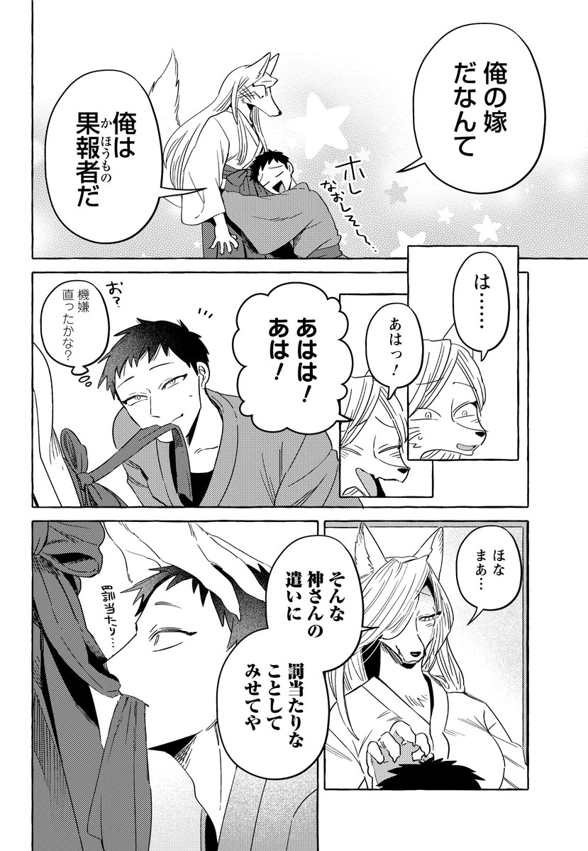 「俺の嫁は妖狐」(0/4) 