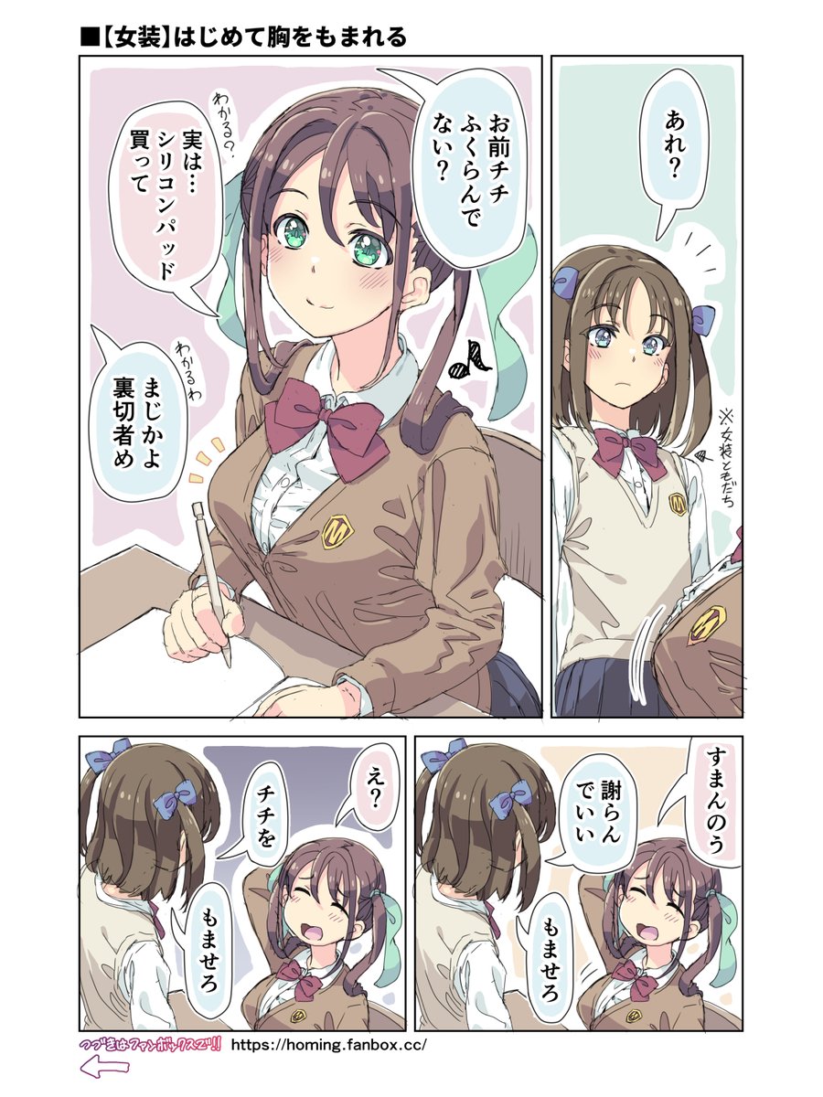 【女装】はじめて胸を〇まれる女装男子 
#女装男子 #男の娘 