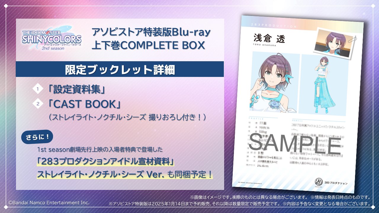 シャニアニ　2nd season アソビストア特装版 アイドルマスター シャイニーカラーズ 2nd season アソビストア