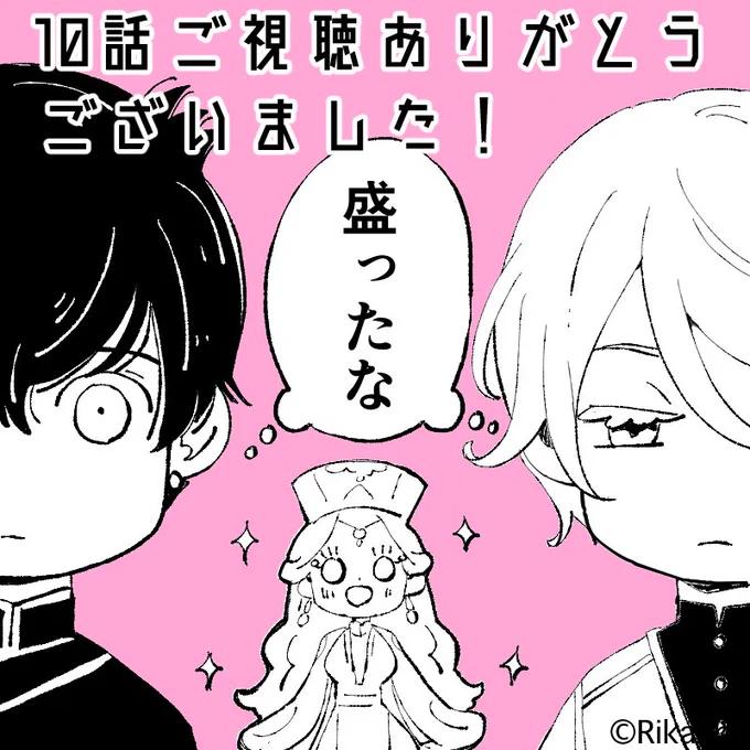 お、遅くなりました!10話ご視聴ありがとうございました!カットです😙✨
実は瞬間移動か加速装置装備のセトにするか迷ったんですが、ふざけすぎるのもあれかな?と思ったので、無難なこのネタで🤣

二人とも表情変えずに内心こう思ってたんじゃないかな!😉✨ 