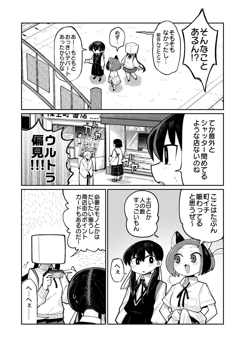 ツンデレ転校生の少し不思議な日常が始まる話 (8/13) 