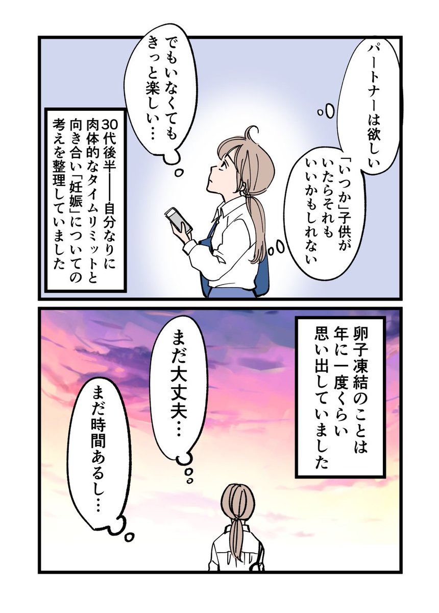 40歳目前で決断した卵子凍結のリアル 2/4
#漫画が読めるハッシュタグ 