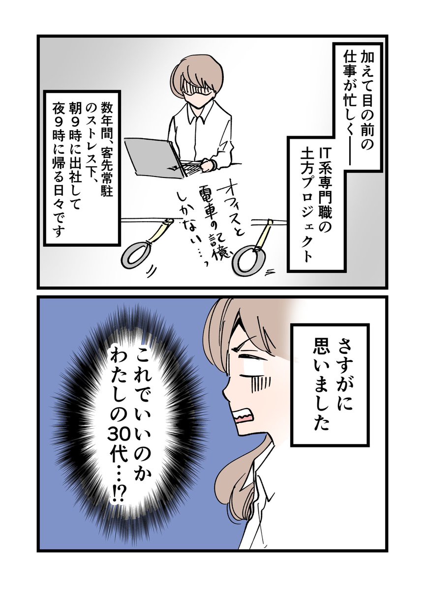 40歳目前で決断した卵子凍結のリアル 2/4
#漫画が読めるハッシュタグ 