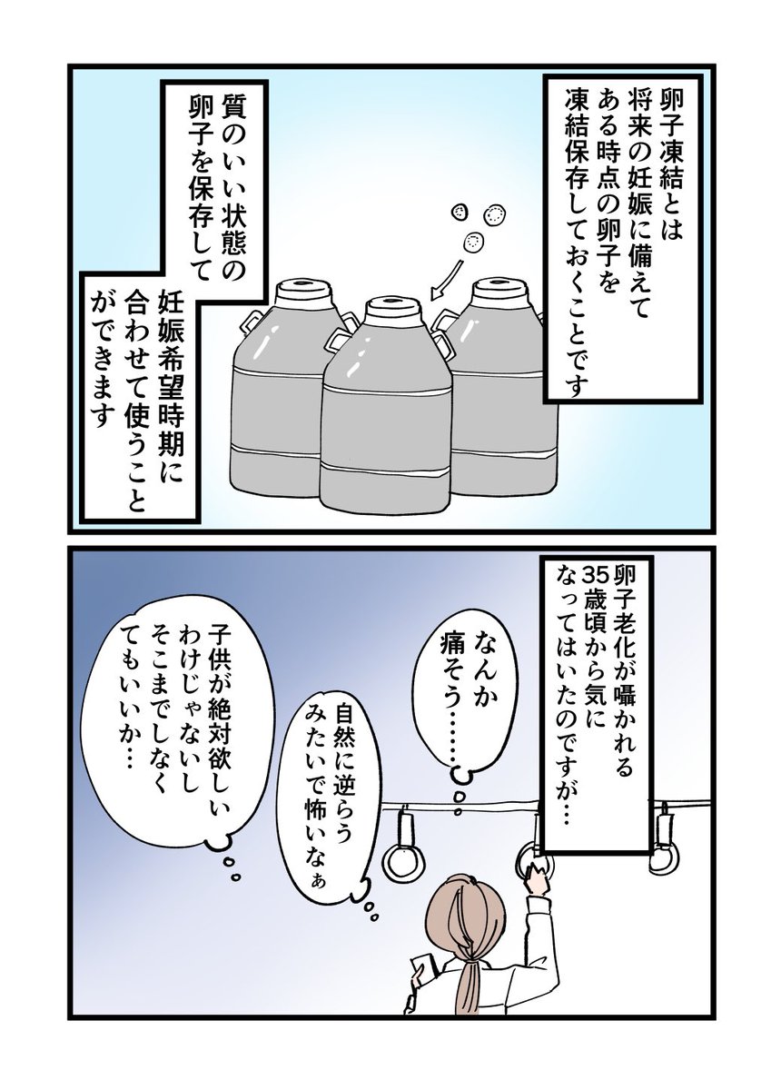 40歳目前で決断した卵子凍結のリアル 2/4
#漫画が読めるハッシュタグ 