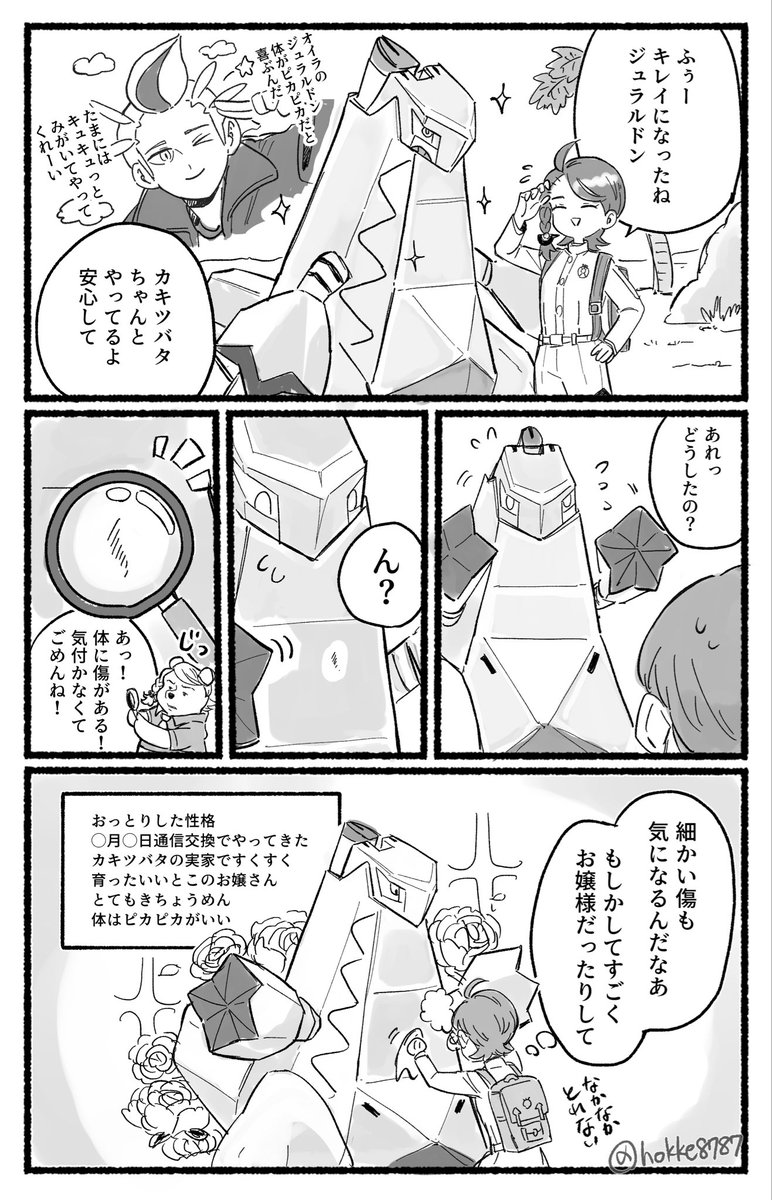 ツバっさんからもらったジュラルドンがいいとこのお嬢さんだったらかわいい 