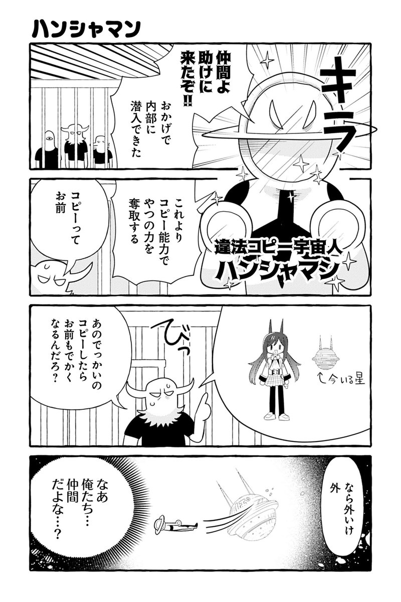 【ハンシャマン】銀河セレモニー☆☆☆『ぽよぽよ侵略スターダム!』 https://t.co/HnywkrMd4F #ツイ4 