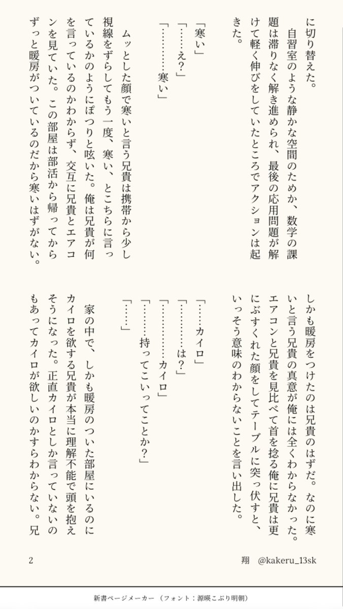 kakeru_13sk's tweet photo. #KKワンドロワンライ
智主　双子パロ
お題「やきもち/寒い」
(4/8) https://t.co/dOFJd8Tkz4